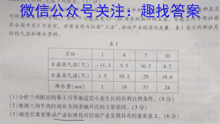 湖北省2024~2023学年度高二6月份联考(23-471B)q地理