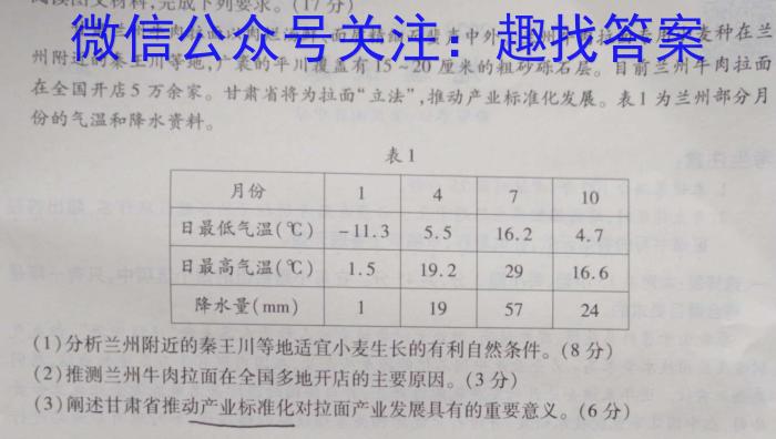 河南省2024~2023学年度八年级下学期期末综合评估 8L HENq地理