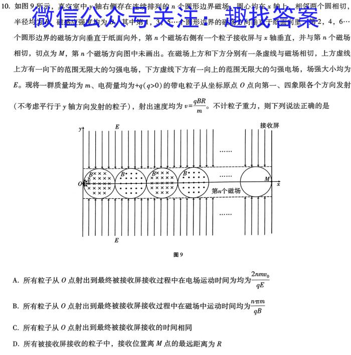 甘谷二中2024-2023学年度高三年级第九次检测考试(5月)q物理