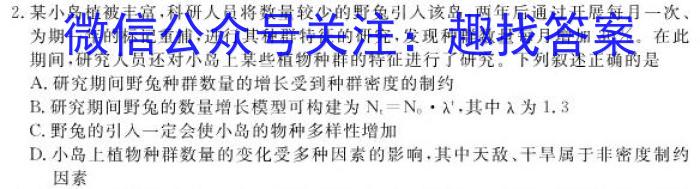 2023年湖北省新高考协作体高一5月联考生物