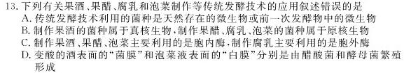 江西省2023年高二5月联合测评卷生物
