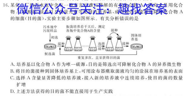 广西省柳州市校际联盟高一年级期末考试(23-577A)生物试卷答案