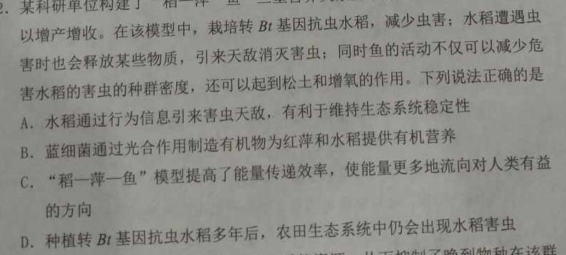 贵州省2023年毕节市高一年级联考生物
