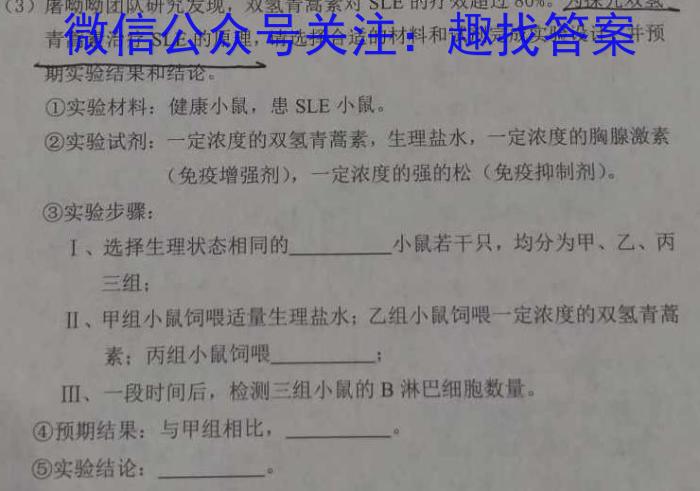文博志鸿 2023年河南省普通高中招生考试模拟试卷(信息卷二)生物