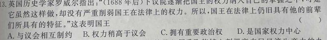 九师联盟2022—2023学年高二下学期6月摸底考试（L）历史
