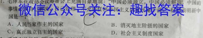 文博志鸿 2023年河南省普通高中招生考试模拟试卷(冲刺一)历史