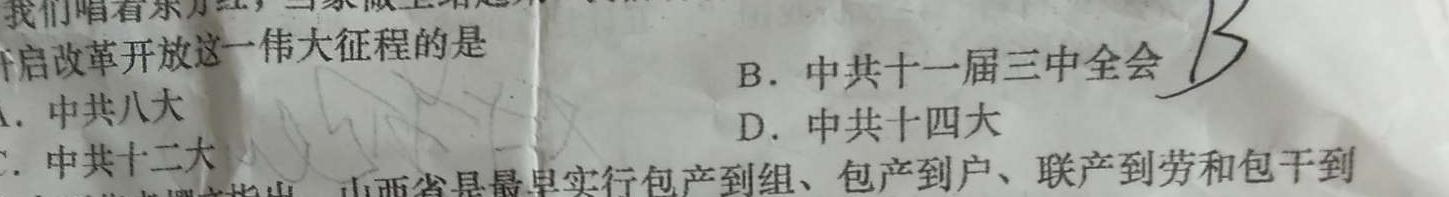 陕西学林教育 2022~2023学年度第二学期八年级期末调研试题(卷)历史