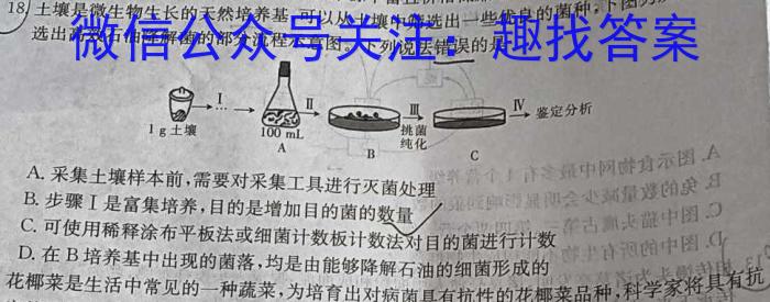 2023年陕西省初中学业水平考试全真模拟押题卷(一)生物