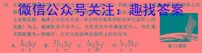 2023年普通高等学校统一模拟招生考试新未来5月联考（高三）物理`