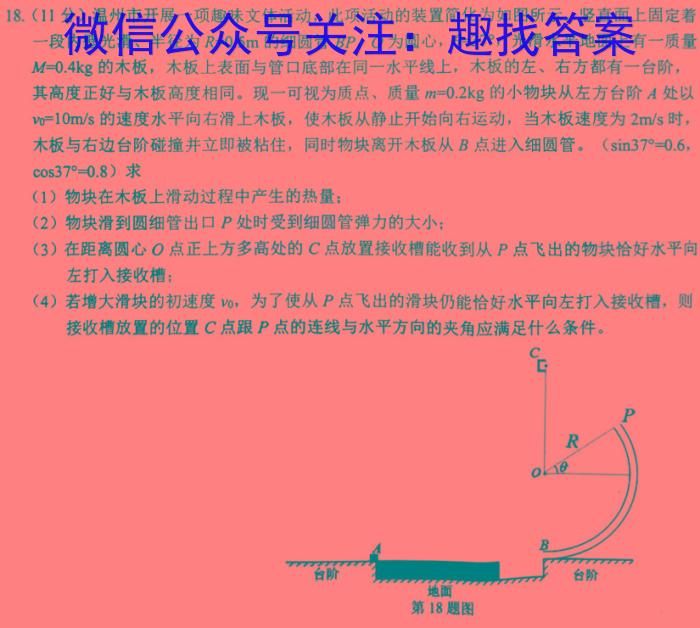 天一大联考 2024-2023学年高一年级阶段性测试(四)q物理