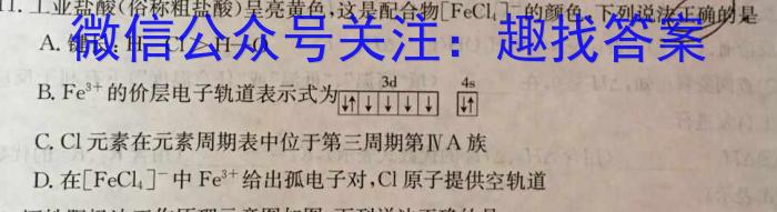 2023届陕西省第十次模拟考试化学