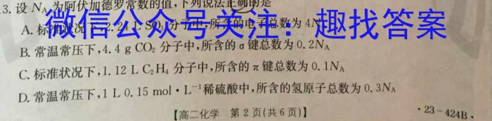 长沙市第一中学2022-2023学年度高一第二学期第二次阶段性考试化学