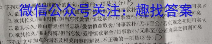 ［考前押题］2023年九师联盟高三年级高考考前押题（X）语文