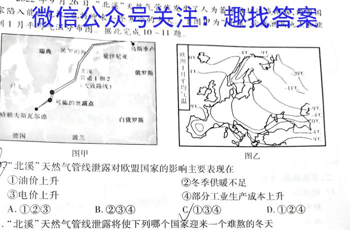 成都石室中学高2023届高考适应性考试（一）地.理