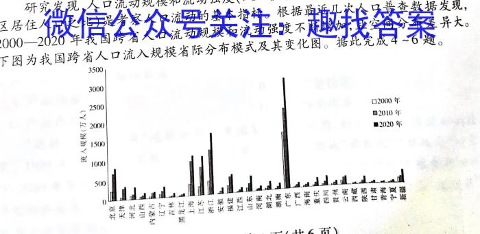 天一大联考 2022-2023学年高一年级阶段性测试(四)地.理