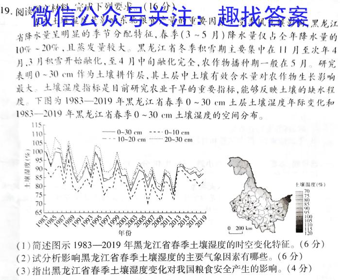 文博志鸿 2023年河南省普通高中招生考试模拟试卷(信息卷二)地理.