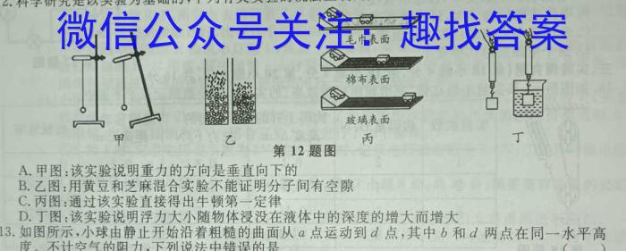 安徽省2022-2023学年九年级第二学期模考五学业水平检测物理.