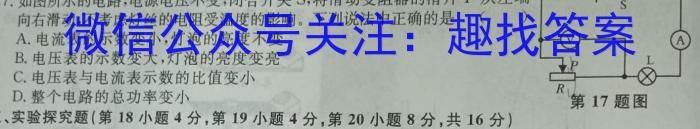 陕西省2023年九年级教学质量检测A（黑色◇）物理.