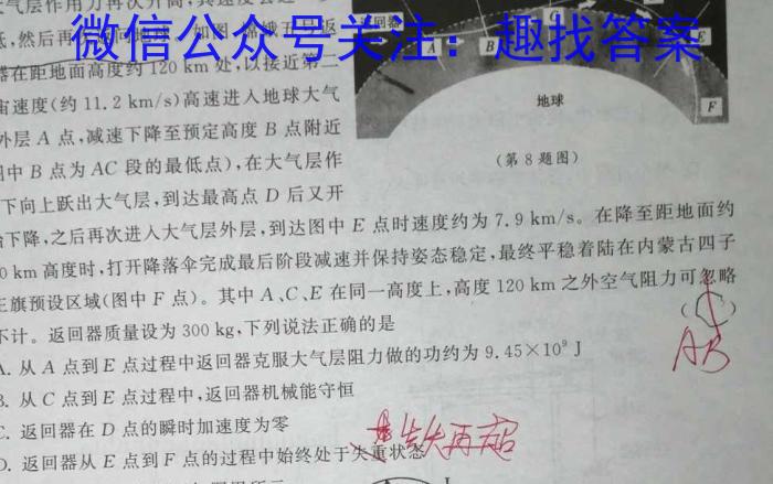 耀正文化(湖南四大名校联合编审)·2023届名校名师模拟卷(九)9物理`