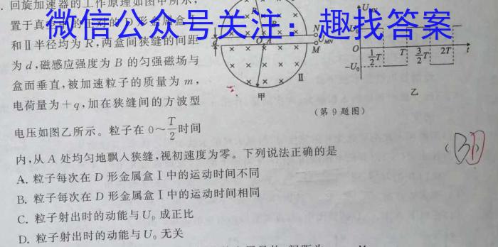 天一大联考 2023年河南省普通高中招生考试考前模拟试卷.物理