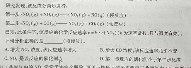 号卷·2023年A10联盟高一年级(2024级)下学期期末考试化学试题及答案"