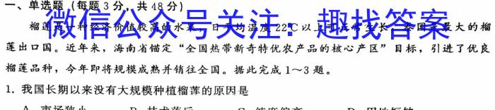 安徽省2024-2023学年度八年级第二学期期末质量检测(23-CZ226b)q地理