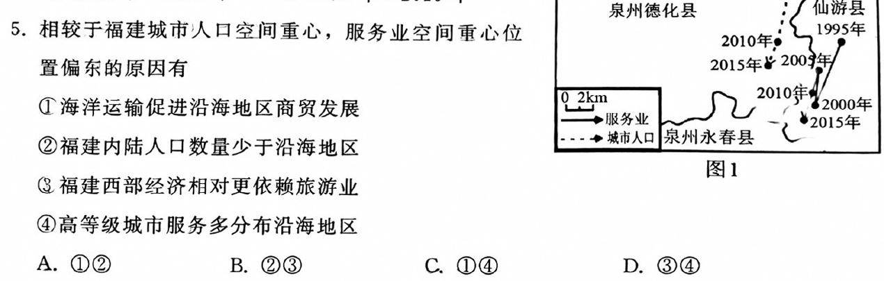 湖南省岳阳市岳阳县第一中学2022-2023学年高二下学期期末考试.地理