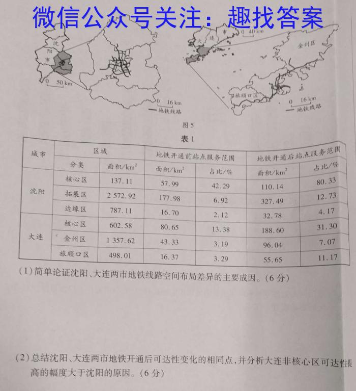 学林教育 2023年陕西省初中学业水平考试·临考冲刺卷(B)地理.