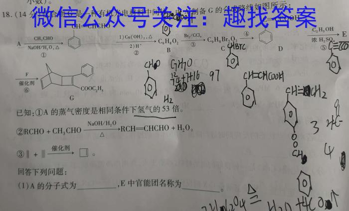 2023届吉林省高二考试6月联考(23-506B)化学