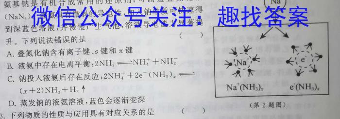 四川省蓉城名校联盟2022-2023学年高一下学期期末联考化学