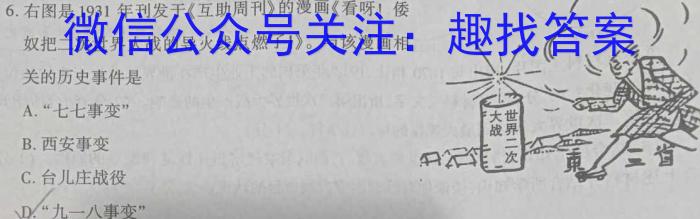 陕西省2023年九年级教学质量检测B（圆圈横线）历史