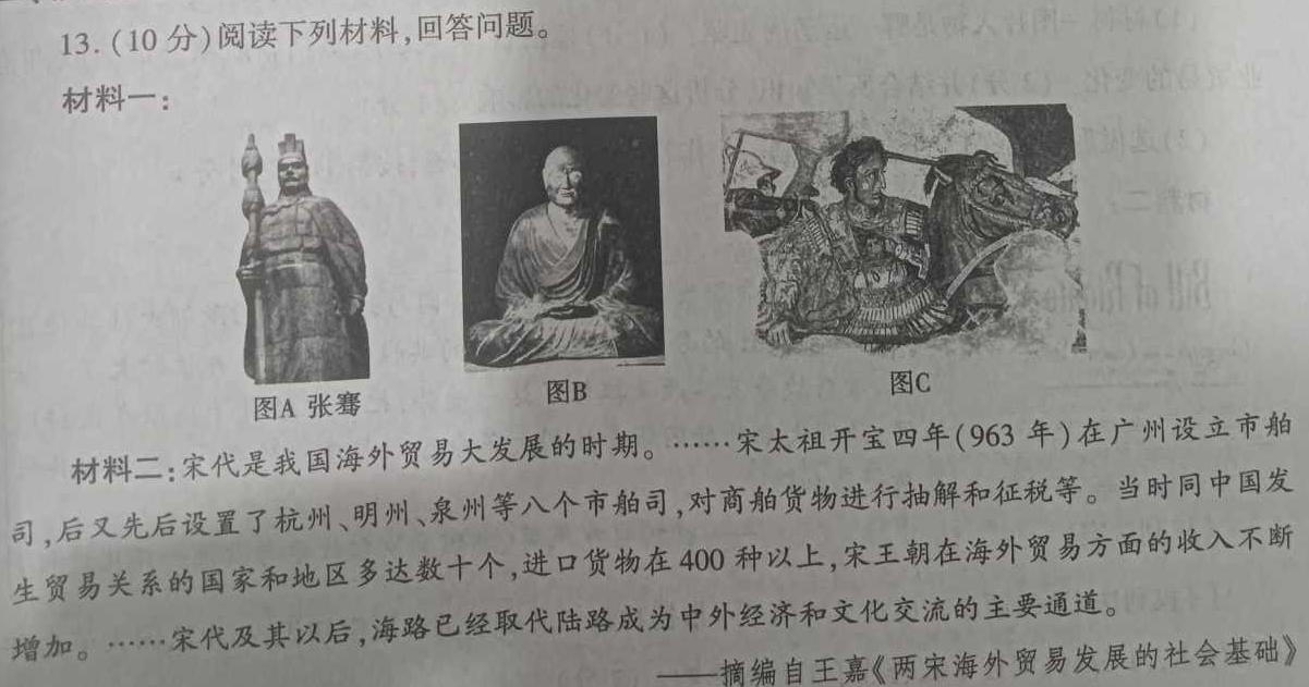 2023届山西省高三考试5月联考(23-470C-B)历史