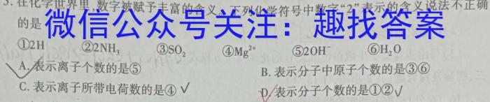 府谷中学2022-2023学年高二年级第二学期第二次月考(232773Z)化学