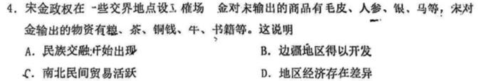 衡水金卷先享题2023-2024年高三一轮周测卷4政治y