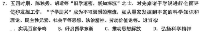 2023届高三年级5月联考（6001C）历史