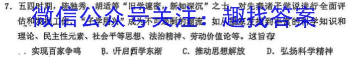 河南省2023年春期高中二年级期终质量评估历史