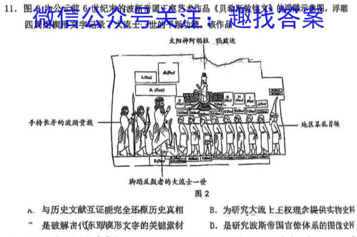 浙江省新阵地教育联盟2024届高二年级下学期第一次联考历史