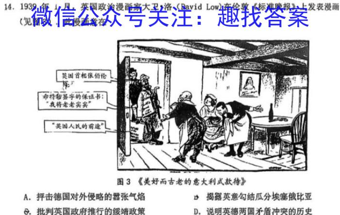 2023届全国百万联考老高考高三5月联考(5003C)历史试卷