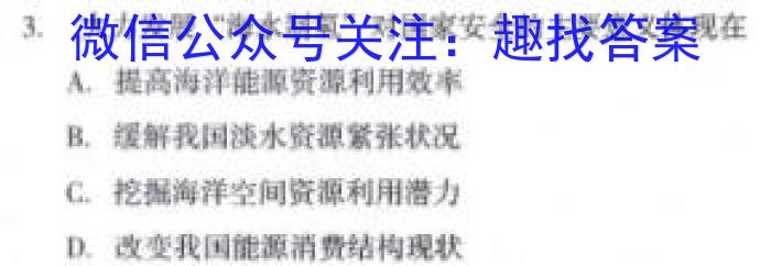 “c20”教育联盟2023年中考“最后典题卷”（三）q地理