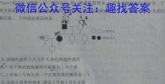 三重教育2023年高三年级5月联考（全国卷）生物