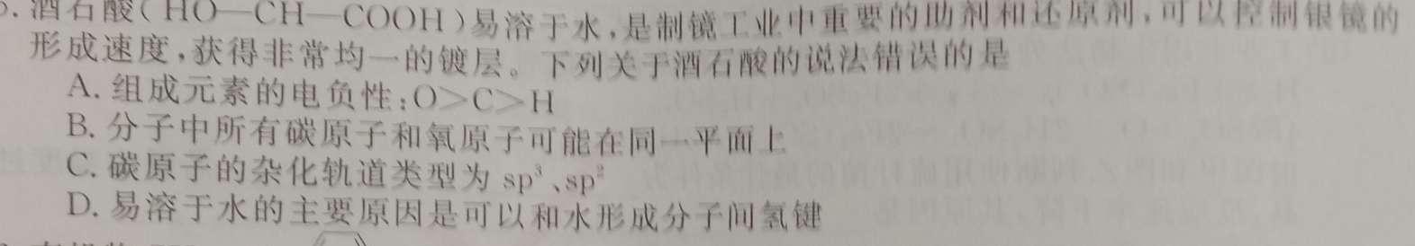 2023年全国名校高二下学期第三次月考（BB-X-E-唐-2）化学