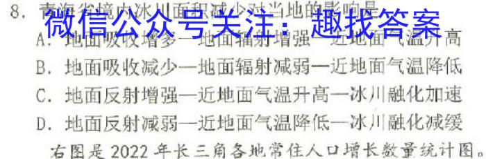 湖南省2023届高三一起考大联考(模拟四)q地理