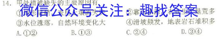 快乐考生 2023届双考信息卷·第八辑 锁定高考 冲刺卷(四)地理.