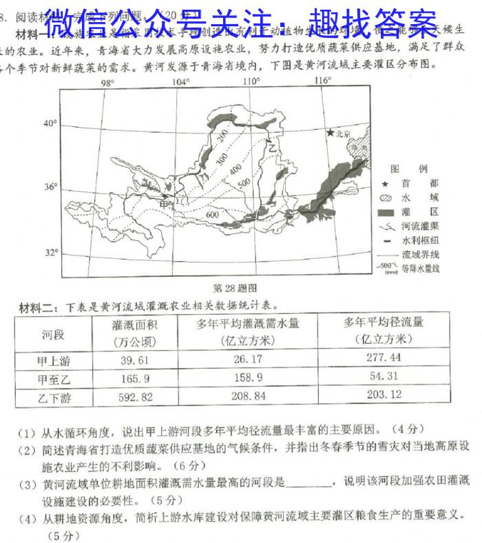 [启光教育]2023年河北省初中毕业生升学文化课模拟考试(三)(2023.6)q地理
