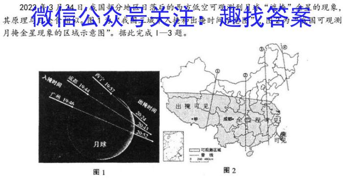 2024-2023学年度下学期高三年级第五次综合素养评价(HZ)q地理