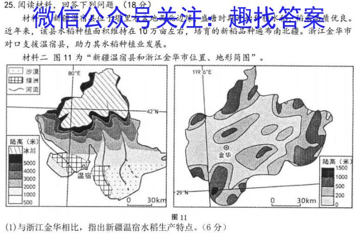 百师联盟2023届高三二轮复*联考(三)新教材地.理