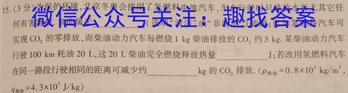 文博志鸿 2023年河南省普通高中招生考试模拟试卷(冲刺一)物理.