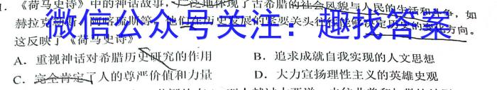 湖南省2023年上学期高一年级期末考试(23-571A)历史