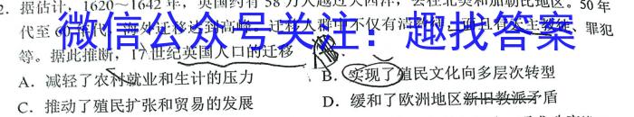 2023年广西三新学术联盟高一年级5月联考历史试卷