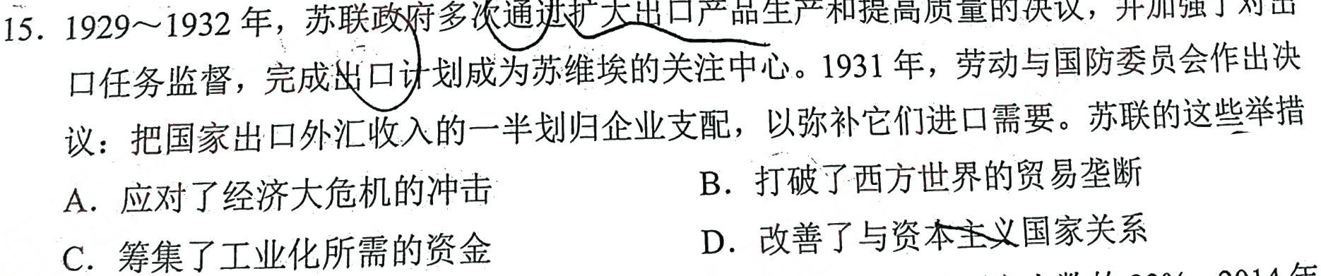 成绵五校高2023届专家研考卷(二)2历史